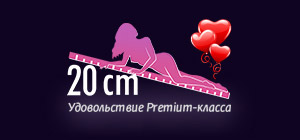 Изображение 20cm.kz